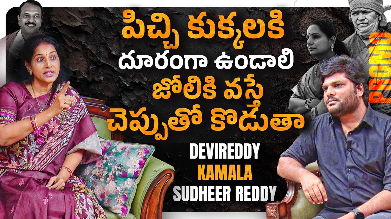 Celebrate Womens Day with Devireddy kamala Sudheer Reddy Courageous Promo | #KKWR | Bhala Media