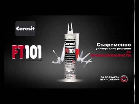 Ceresit FT101 Уплътнител-лепило