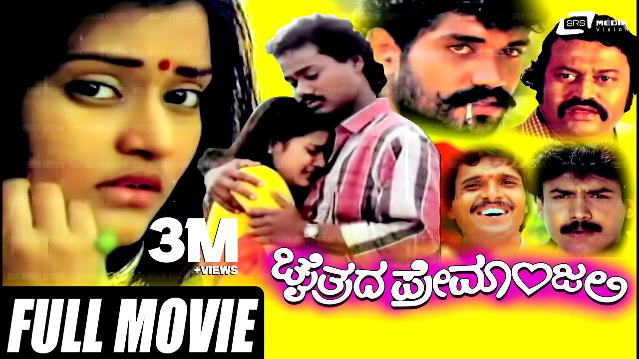 Chaithrada Premanjali – ಚೈತ್ರದ ಪ್ರೇಮಾಂಜಲಿ | Kannada Full Movie | Raghuveer | Shwetha |