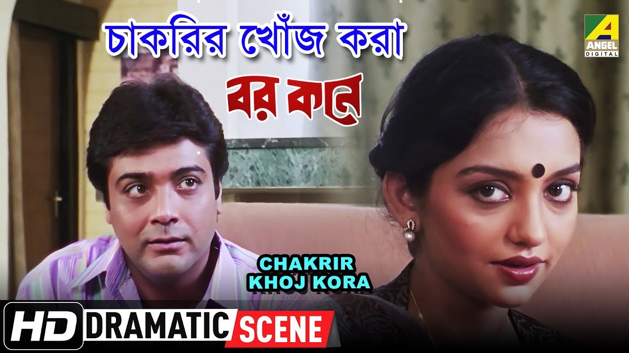 Chakrir Khoj Kora | Dramatic Scene | Barkane |  Prosenjit Chatterjee | June Malia