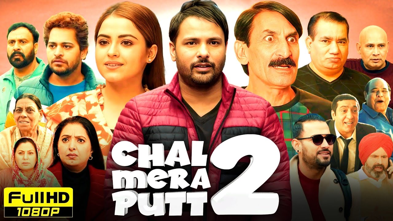 Chal Mera Putt 2 Full Punjabi Movie | Amrinder Gill | Simi Chahal | Garry Sandhu | Reviews & Facts