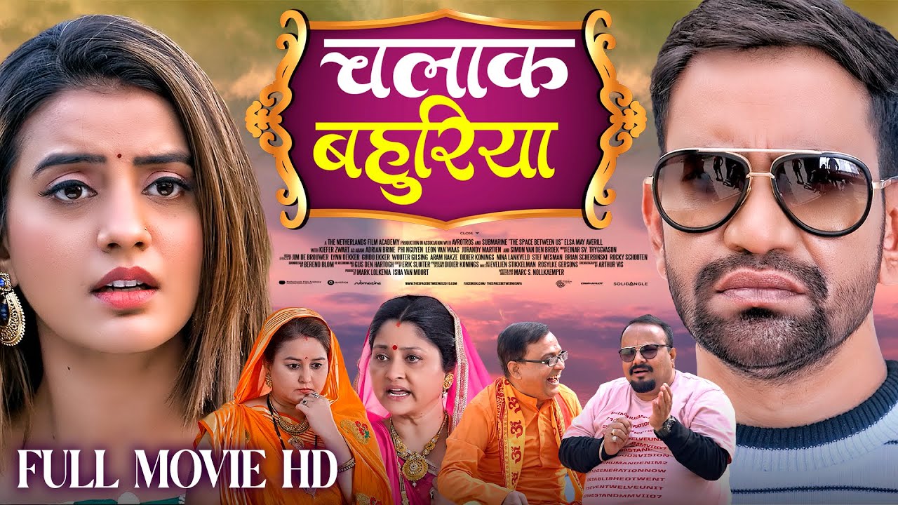 CHALAK BAHURIYA |FULL MOVIE Iचालाक बहुरियाIDinesh Lal Yadav 