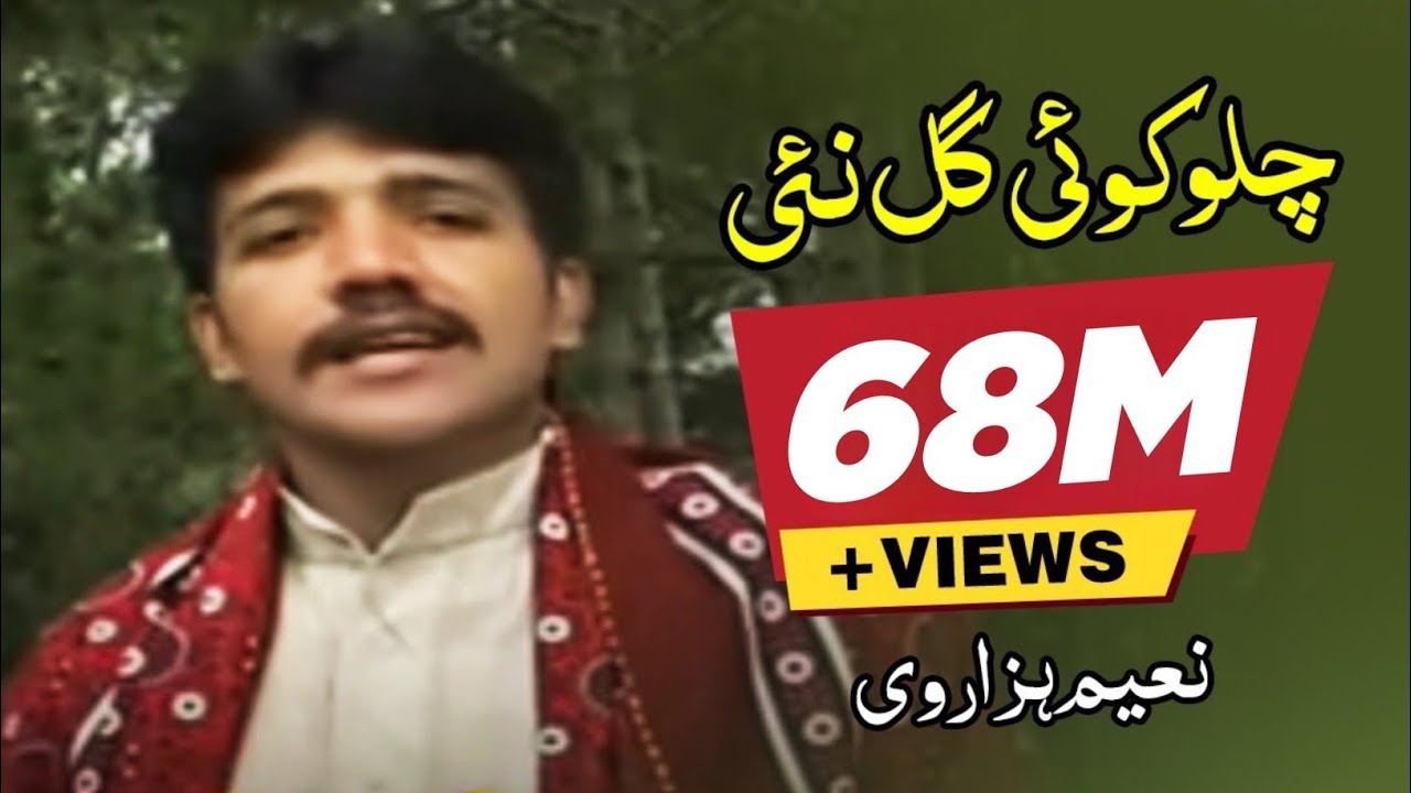 Chalo Koi Gal Nahi | Naeem Hazarvi | Official Music Video | Naeem Hazarvi Official