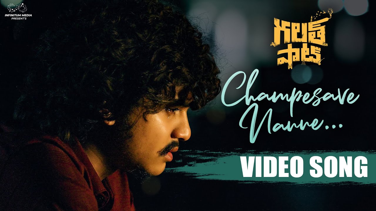 Champesave Nanne Breakup Song | Galat Shot Web Series | Dorasai Teja | Tej India | Infinitum Media