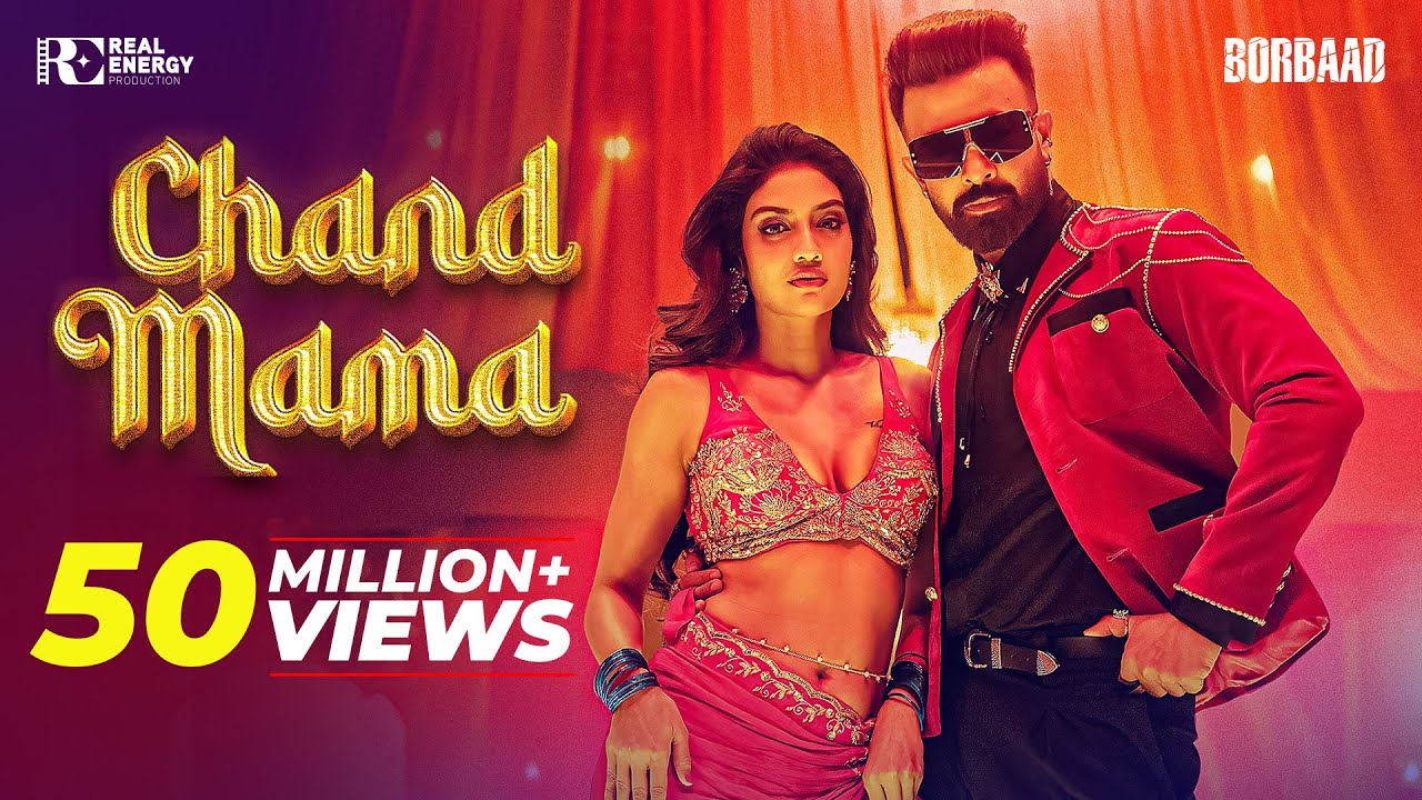 CHAND MAMA-চাঁদ মামা | VIDEO SONG | BORBAAD | SHAKIB KHAN |NUSRAT JAHAN | PRITOM HASAN | DOLA RAHMAN
