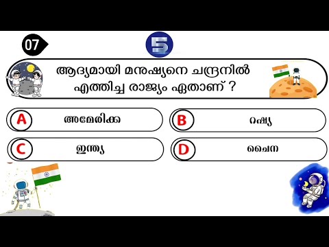 Chandra Dinam Quiz  | Chandra Dinam Quiz In Malayalam 2024 | Moon Day Quiz | ചാന്ദ്രദിന ക്വിസ് 2024