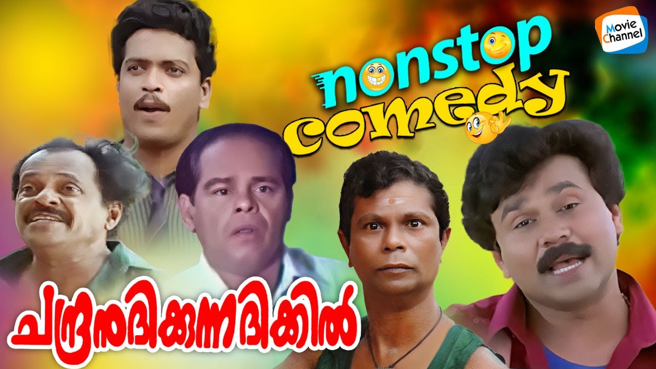Chandranudikkunna Dikkil - Full Comedy Scenes | Dileep, Innocent, Jagadeesh, Indrans | #comedyscenes