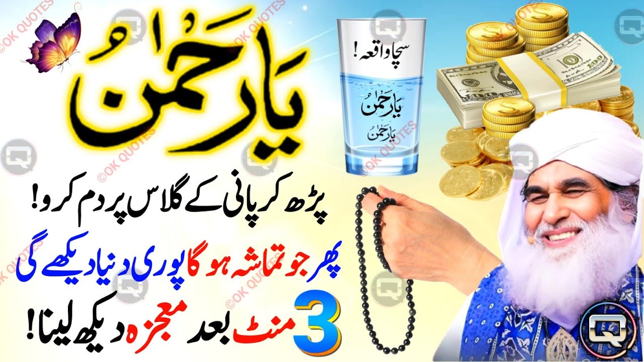 CHANGE YOUR LIFE 100% With 1 Of The Most Powerful Wazifa YA RAHMANU & Surah Kausar | Morning Dua