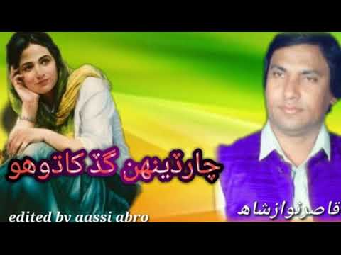 char denh gad khado by qasir nawaz shah
