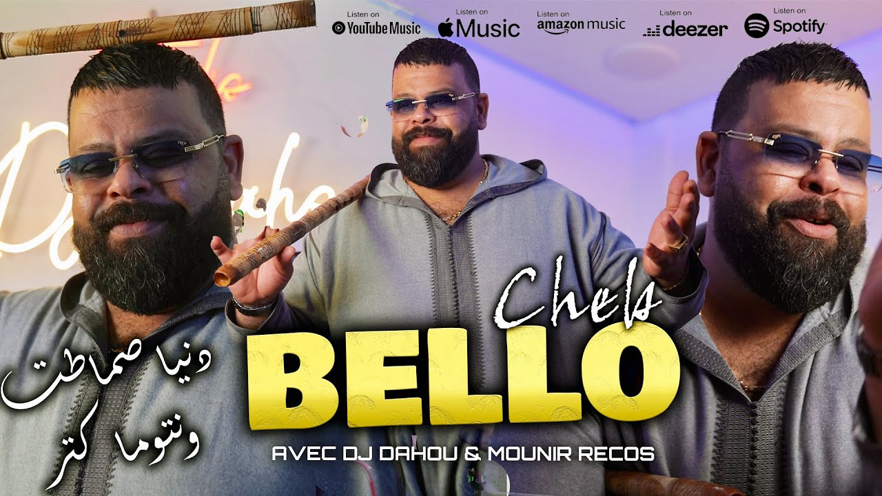 Cheb Bello 2025 دنيا صماطت و نتوما كثر (Denya Smatet Wntoma Ktar) | Mounir Recos & Dj Dahou Medahate