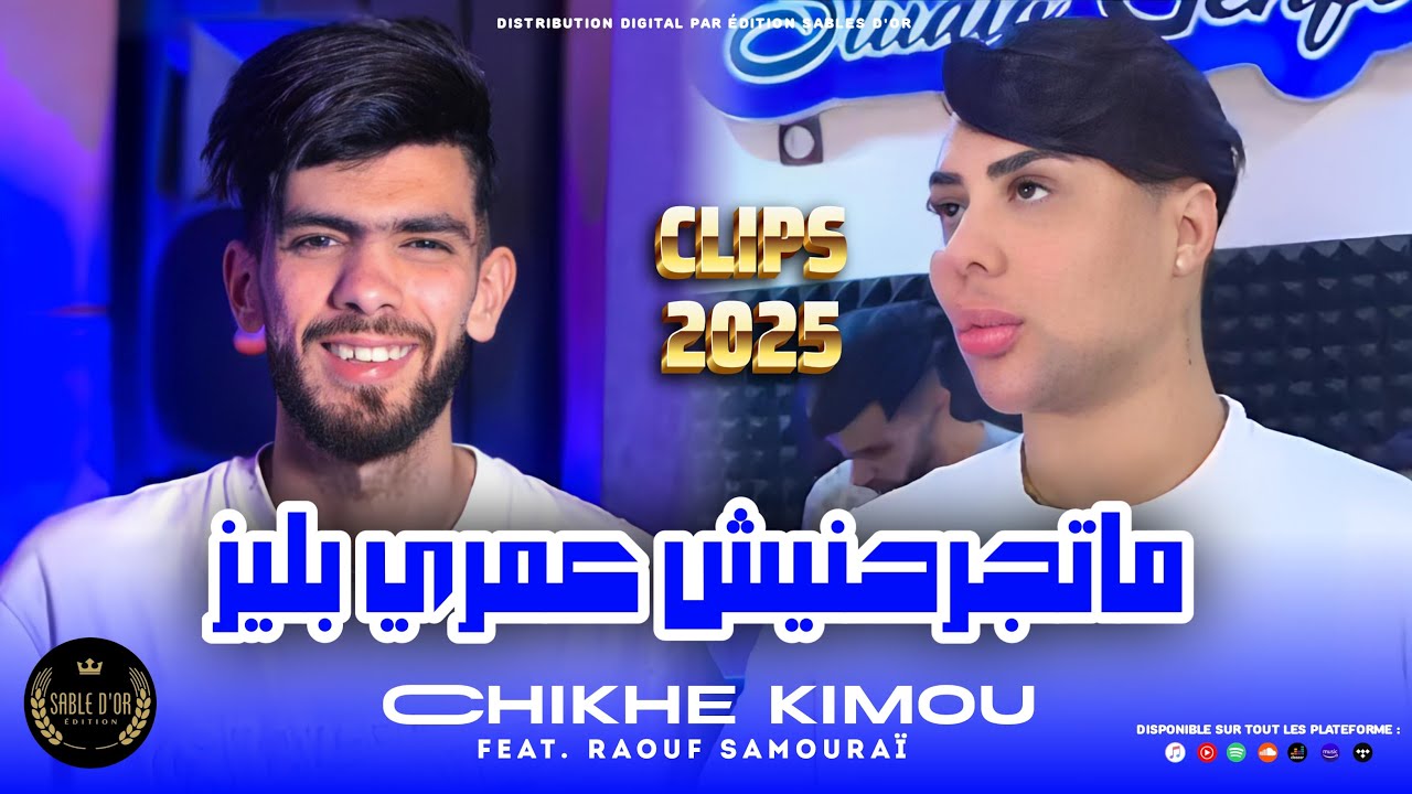 Cheb kimou- Matjrahnich Omri Please [Official Music ] 2024