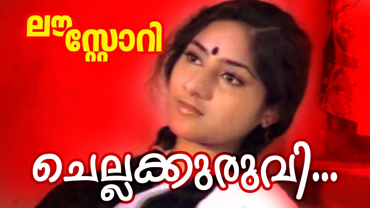 Chellakkuruvi... | Malayalam Superhit Movie | Love Story | Video Song