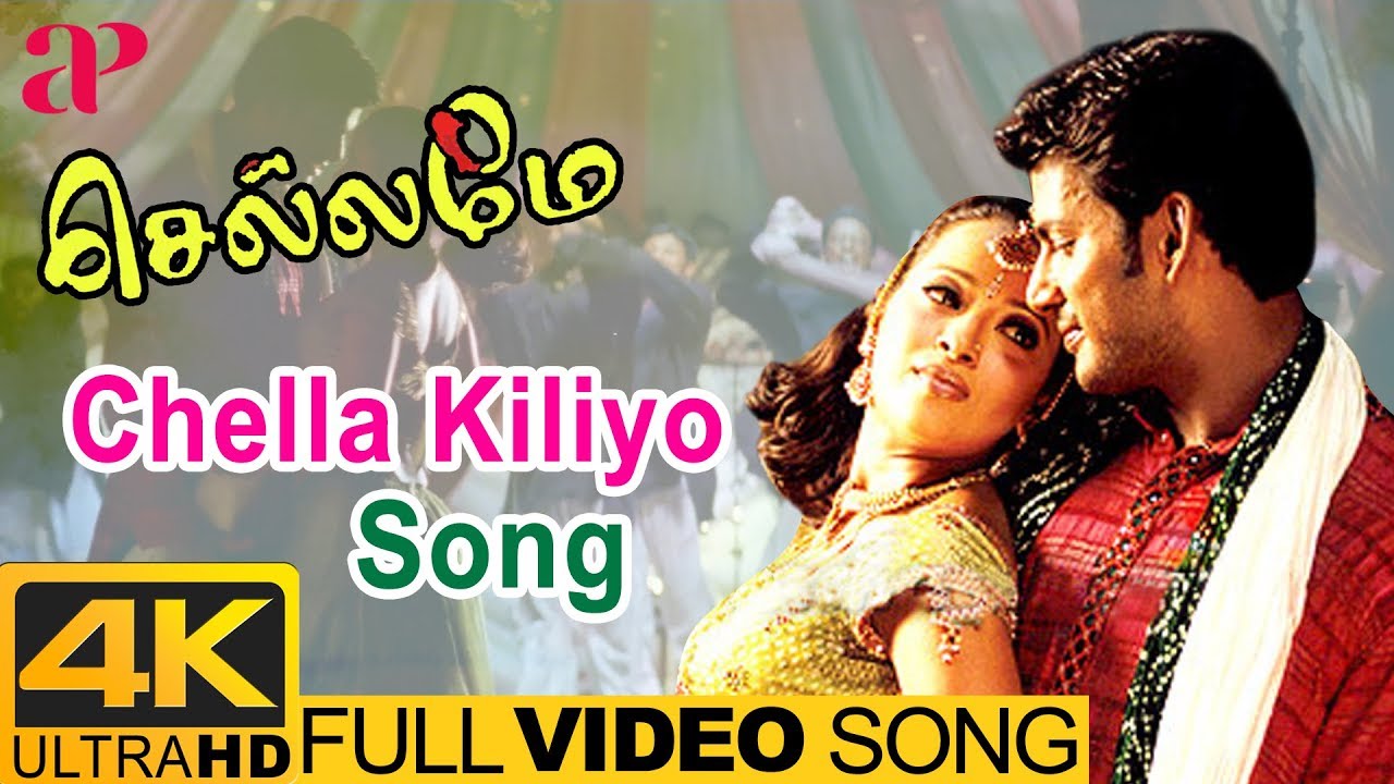 Chellame Tamil Movie Songs | Chella Kiliyo Video Song 4K | Vishal | Reema Sen | Bharat