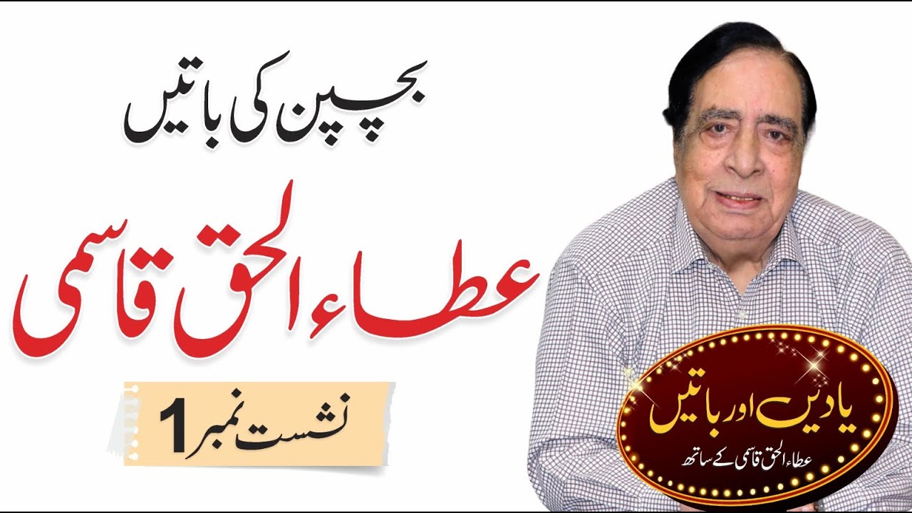 Childhood Memories of Atta ul Haq Qasmi - Episode 01 | QAS Foundation