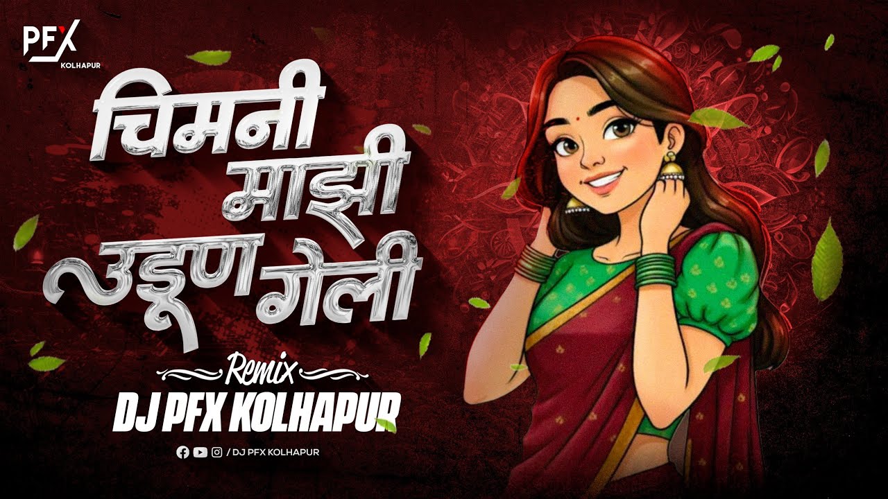 Chimni Mazi Udun Geli dj song - Aradhi Mix - DJ PFX Kolhapur | jyachi hoti tyane neli