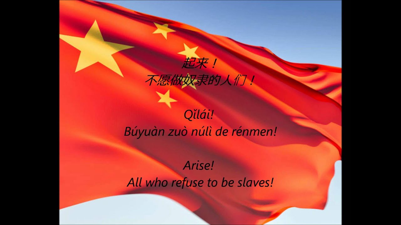 Chinese National Anthem - 