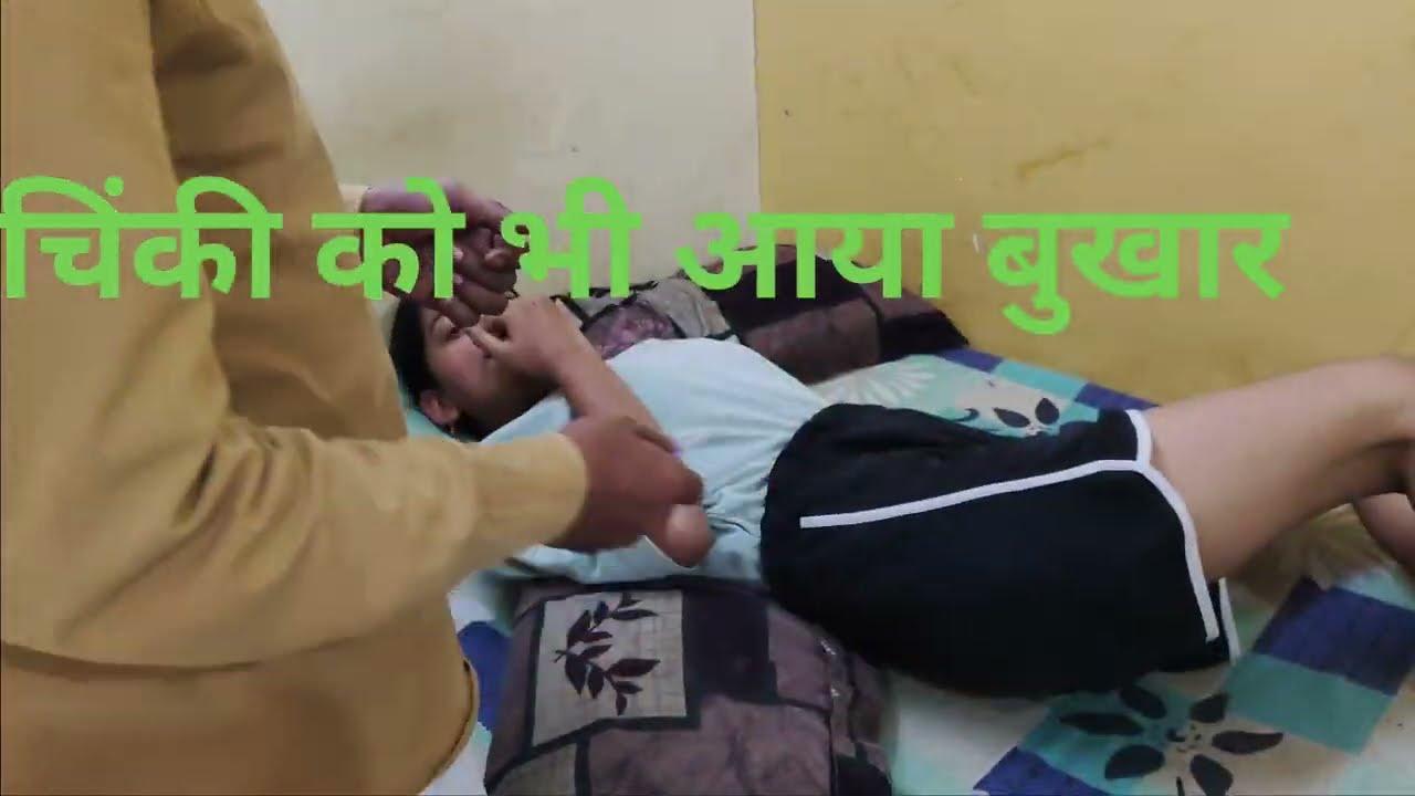 Chinki Ko aya bukhar|laga injection|injection ka dar|doctor ne lgaya injection #injection vlog #vlog