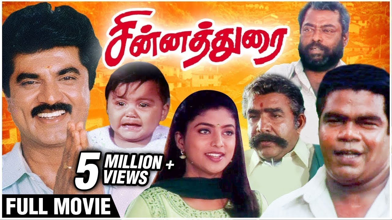 Chinna Durai Full Movie | Sarathkumar, Roja, Sithara, Manivannan  | Superhit Tamil Movies