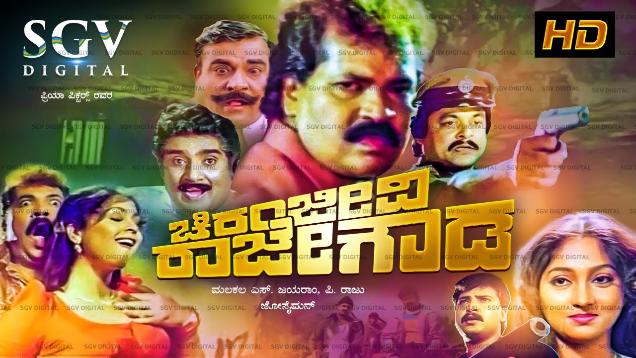 Chiranjeevi Rajegowda | Kannada Full Movie | Tiger Prabhakar | Dolly | Vidyashree | Doddanna