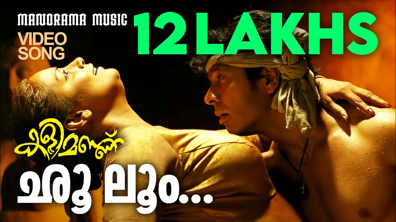 Choo Loom | Film Video Songs |  Kalimannu | Vijay Yesudas | Blessy | Manoj Yadhav | M. Jayachandran