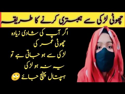 Choti Umar Ki Larki Ke Seth Humbistari Main Lazzat Lane Ka Tarika | islam