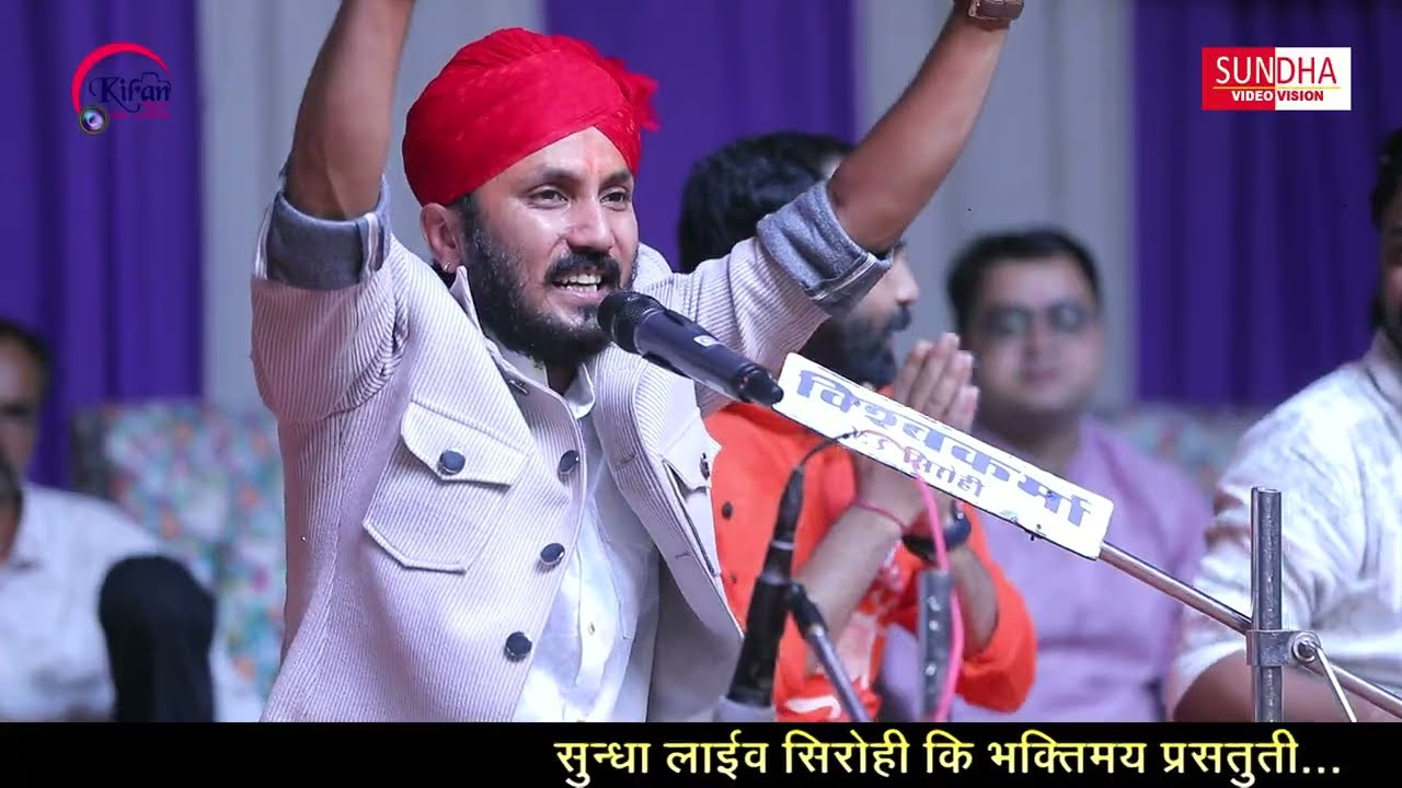 Chotu Singh Rawna \ SIROHI LIVE  | गुरुदेव कहे सुन चेला | Guru Dev Kahe Sun chela | छोटू सिंह रावणा