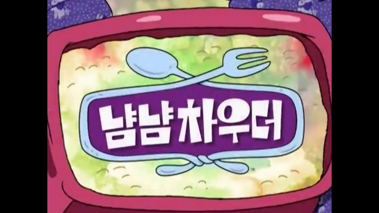 Chowder - Intro (Korean)