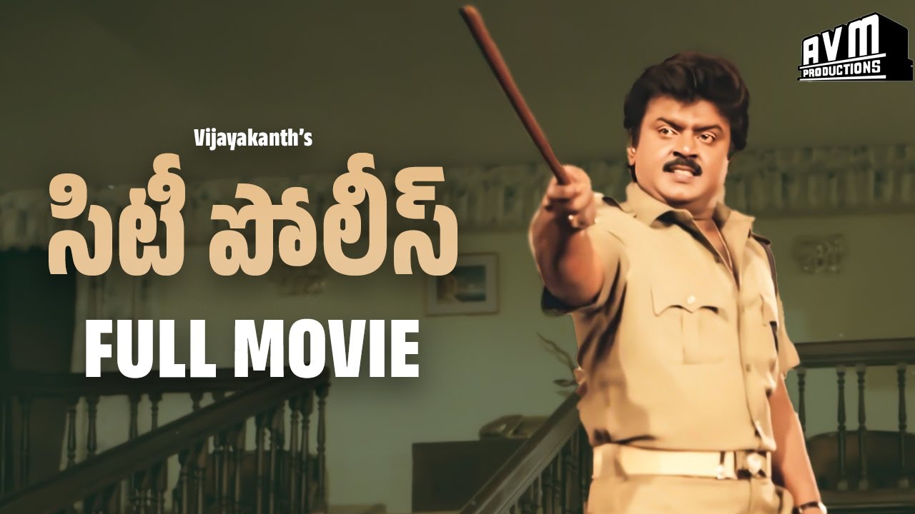 City Police || Telugu Full Length Movie || Vijaykanth,Suma