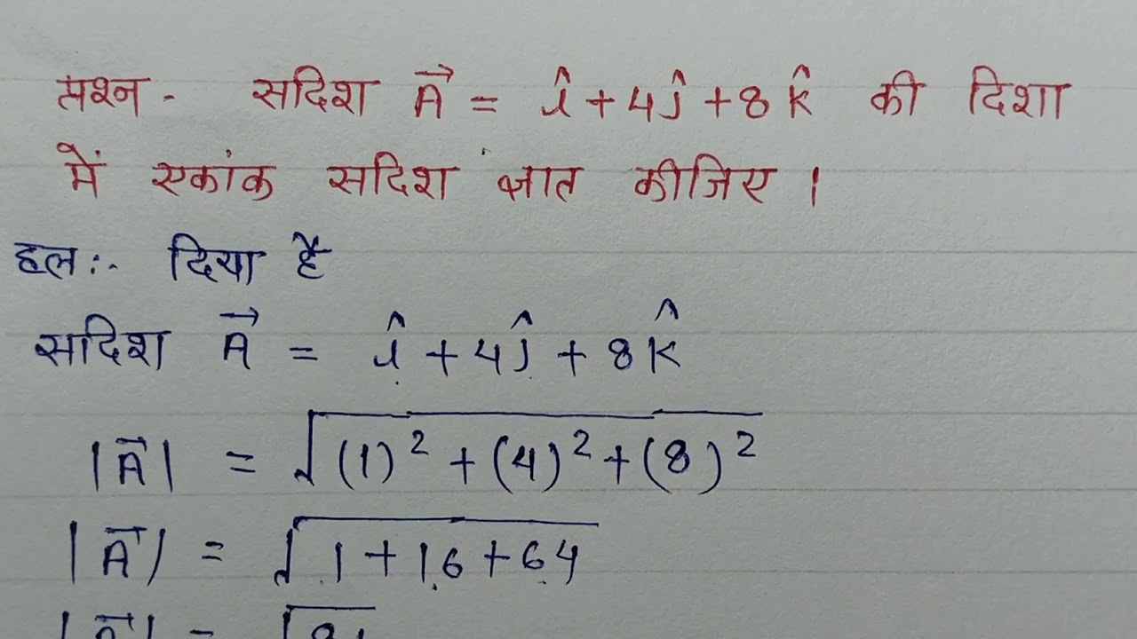 CLASS-11th Physics सदिश आंकिक प्रश्न part -3