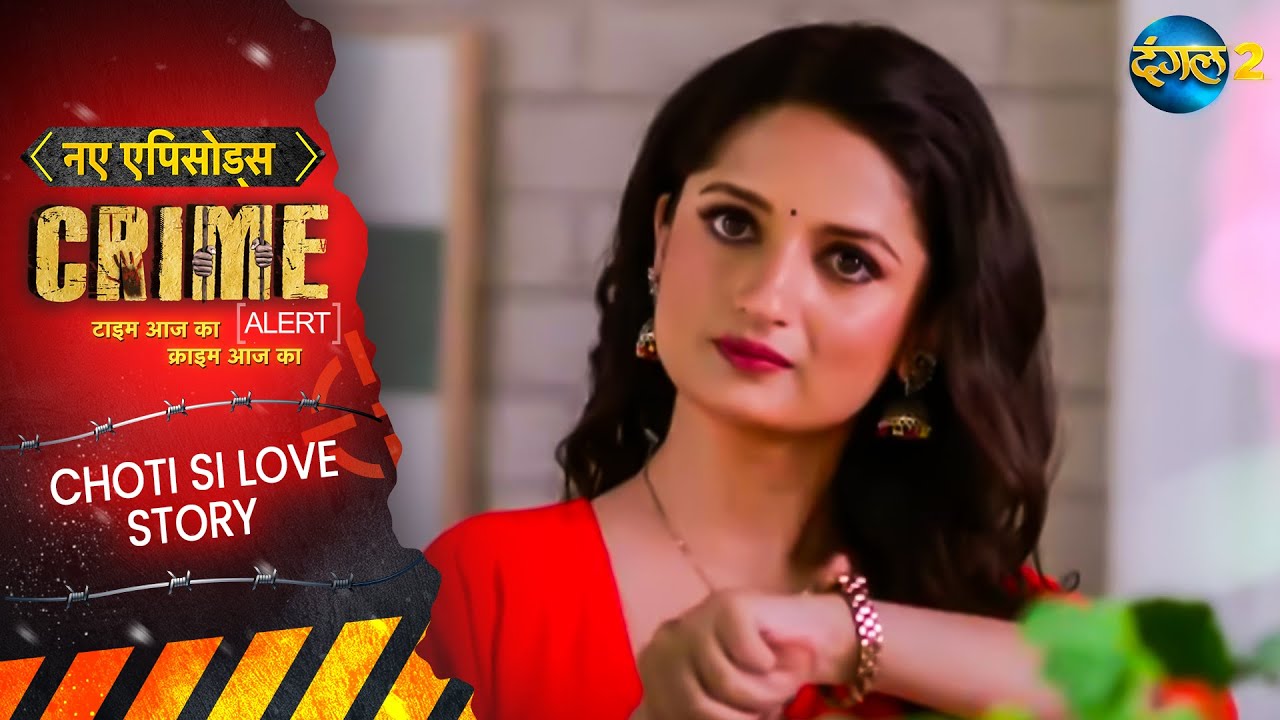 Classroom Se Bedroom Tak Chhupa Hua Rishta! | Choti Si Love Story | Crime Alert EP 1047 | Real Story
