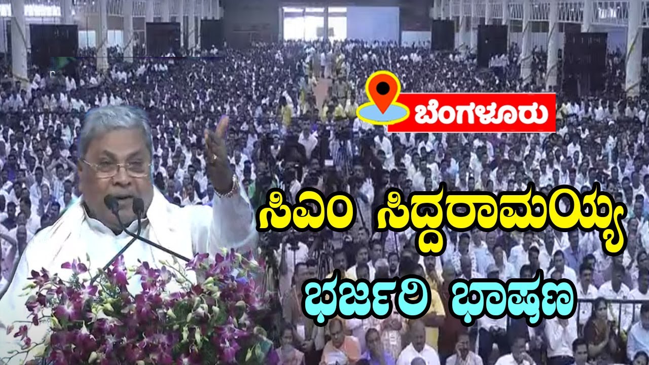 CM Siddaramaiah Impactful speech At KPTCL Employees Association Vajra mahotsava Sambhrama