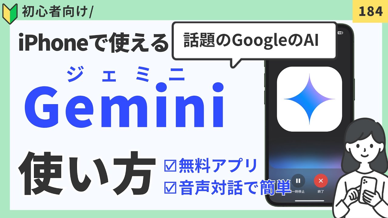 【CMで話題】GoogleのAIアプリ「Gemini ジェミニ」使い方｜初心者必見