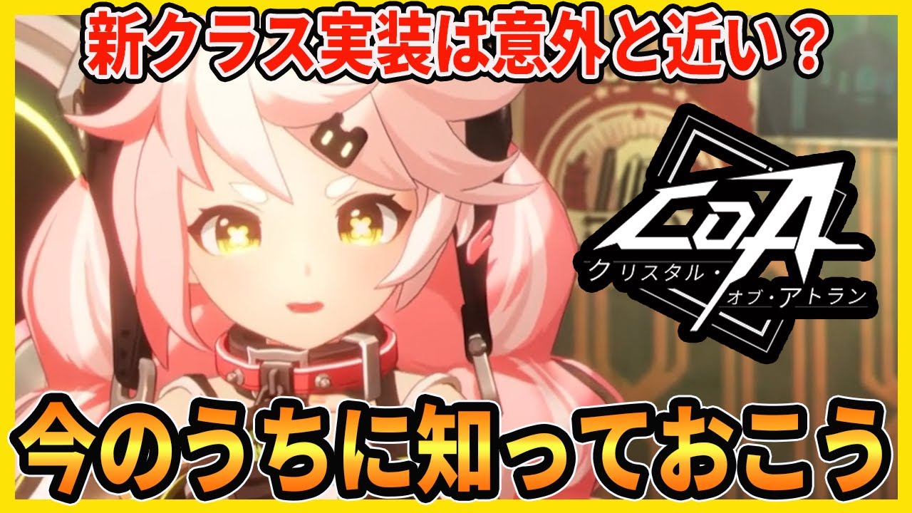 【CoA】サイスガード以上？最強更新もありえる日本版未実装クラス４クラスを紹介します！【クリスタルオブアトラン】