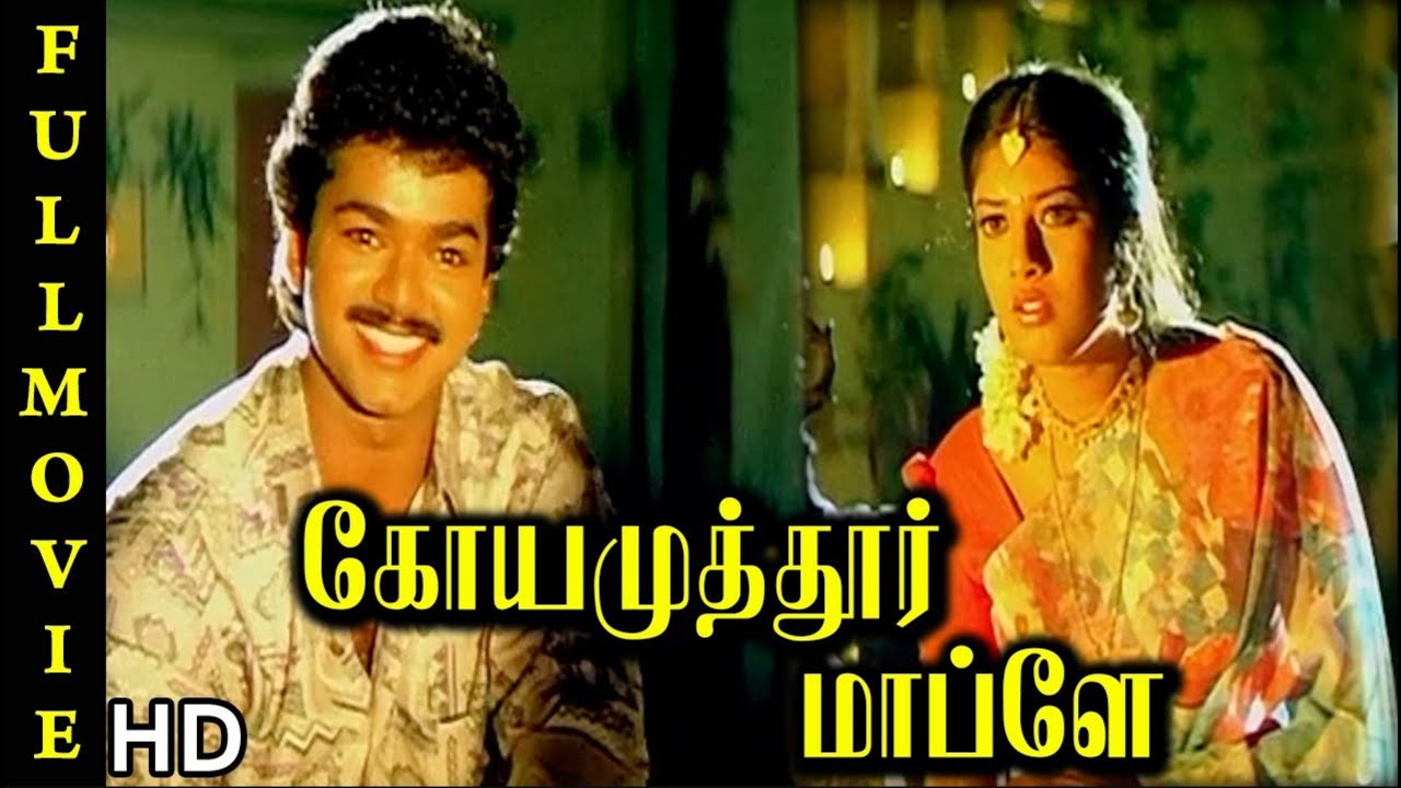 Coimbatore Mappillai Full Movie HD  |  Vijay  | Sanghavi  | Goundamani
