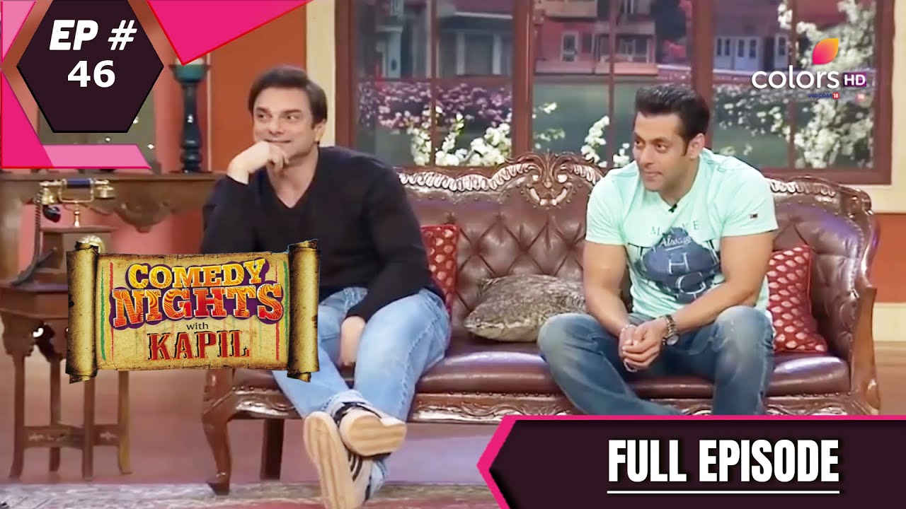 Comedy Nights With Kapil | कॉमेडी नाइट्स विद कपिल | Episode 46 | Salman Khan & Sohail Khan