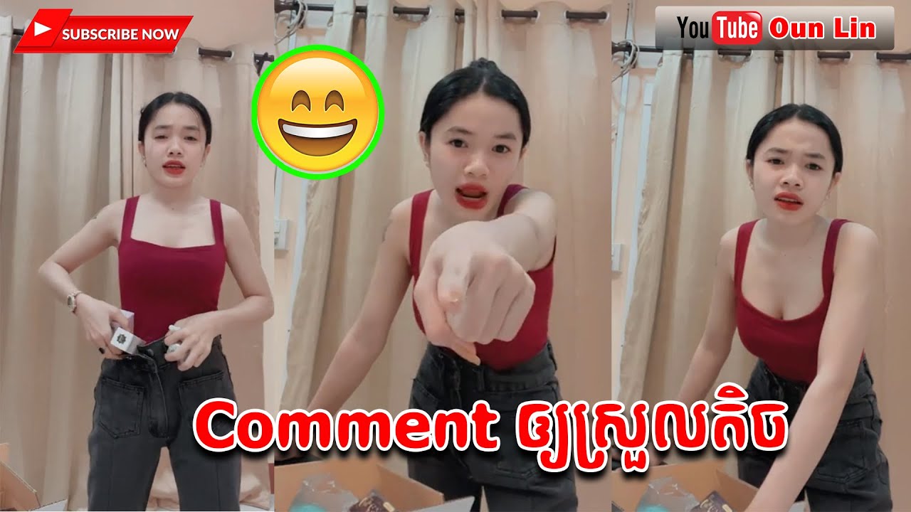Comment ឲ្យស្រួលតិច ប្រយ័ត្នលីនខឹង​ xD | Oun Lin | Mak LIn