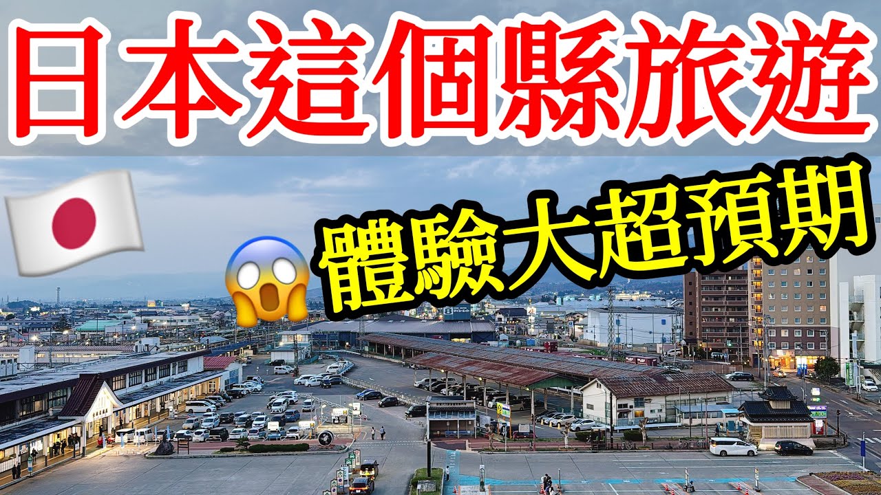 日本這個縣的旅遊體驗，大超預期！人少，景美，交通方便，CP值高❤️【日本旅遊】2025年日本自由行・日本旅行攻略・福島旅遊・福島自由行・福島縣・會津若松・大內宿・五色沼・郡山・裏磐梯・檜原湖・日本美食