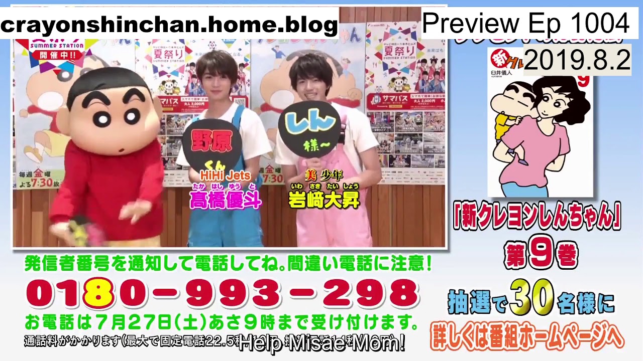 Crayon Shin chan Ep 1004 Preview
