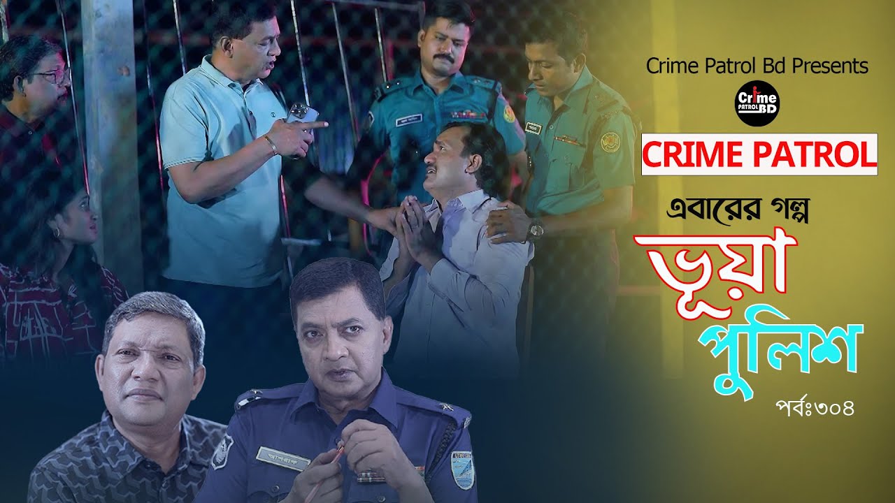 Crime Patrol | ক্রাইম পেট্রোল | ভূয়া পুলিশ | Ep-304 | A True Story | Crime Stories | Bangla Natok