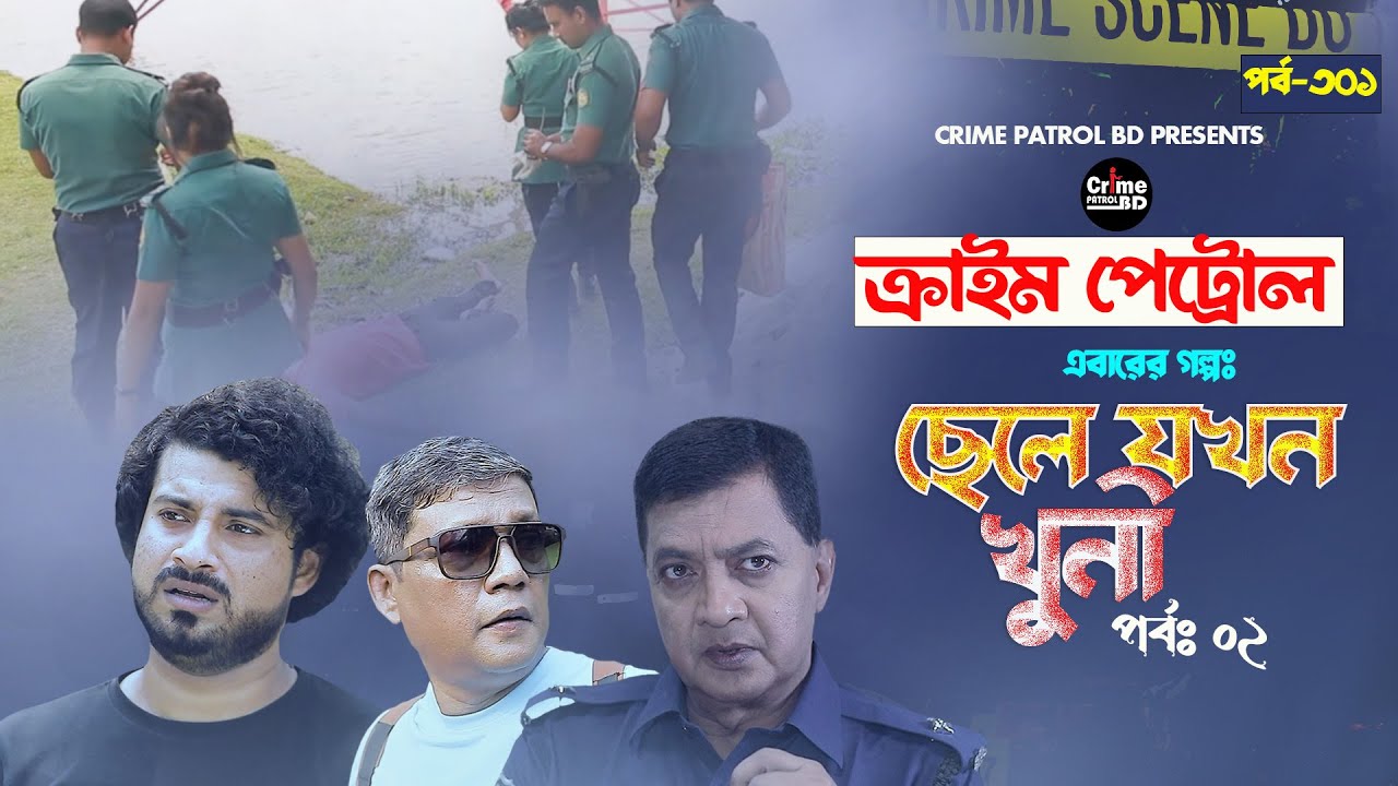 Crime Patrol | Ep-301 | ছেলে যখন খুনী | A True Story | ক্রাইম প্যাট্রোল | Crime Story | Full Episode