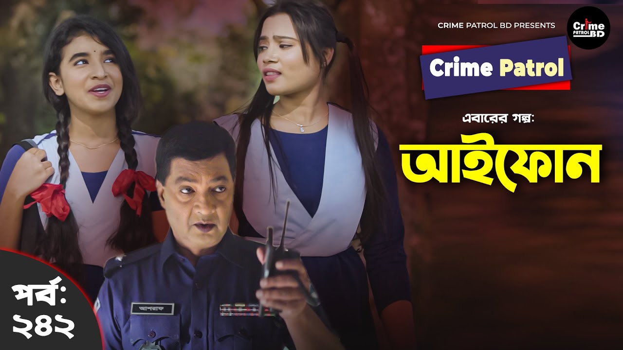 Crime Patrol: Episode-242 | আইফোনে | A True Story | ক্রাইম প্যাট্রোল