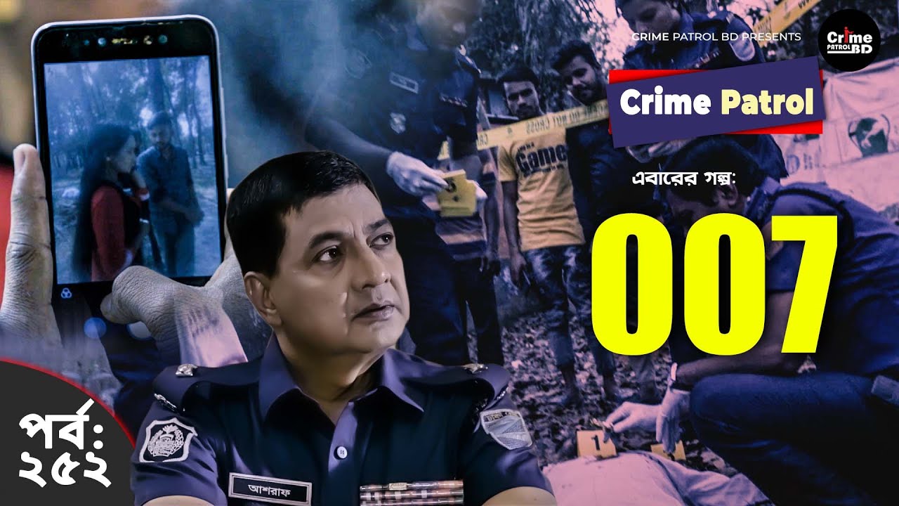 Crime Patrol: Episode-252 | 007 | A True Story | ক্রাইম প্যাট্রোল