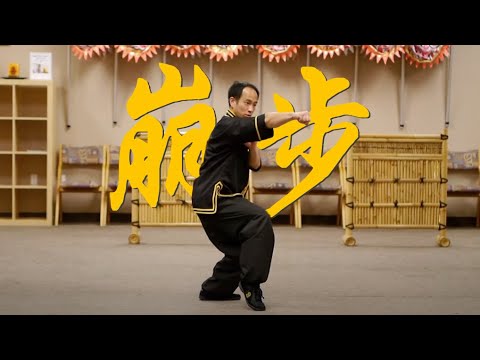 Crushing Step [崩步] Full Speed Demonstration | 7 Star Mantis [七星螳螂拳]