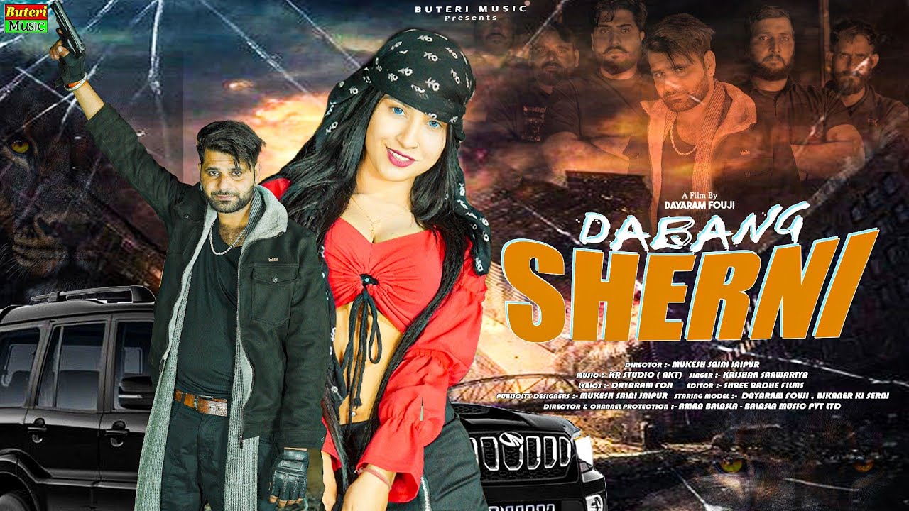 Dabang Sherni | जब चाले शेरनी राजस्थान हाले सारो | बीकानेर की शेरनी,Dayaram Fouji Trending Song 2025