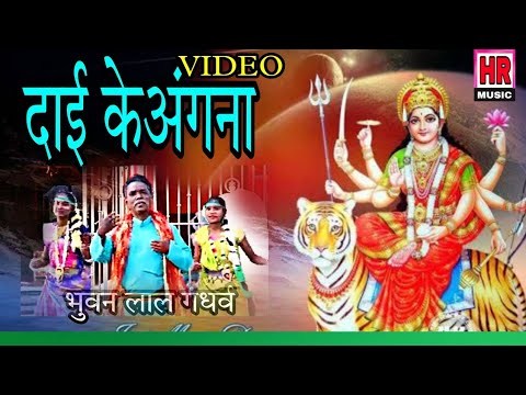 Dai ke Angana ma\\Sawar Bhuvan Lal Gandharva