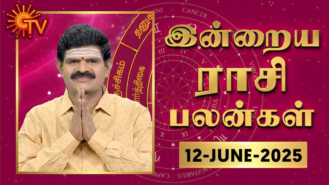 Daily Horoscope | Rasipalan | நல்ல காலம் பிறக்குது | ராசிபலன் | 12.06.2025 | Sun News