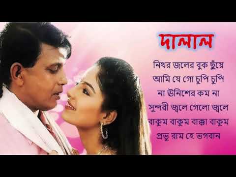 Dalaal - দালাল | Movie Bengali Romantic All Songs | Audio Jukebox | Old Is Gold | দালাল বইয়ের গান