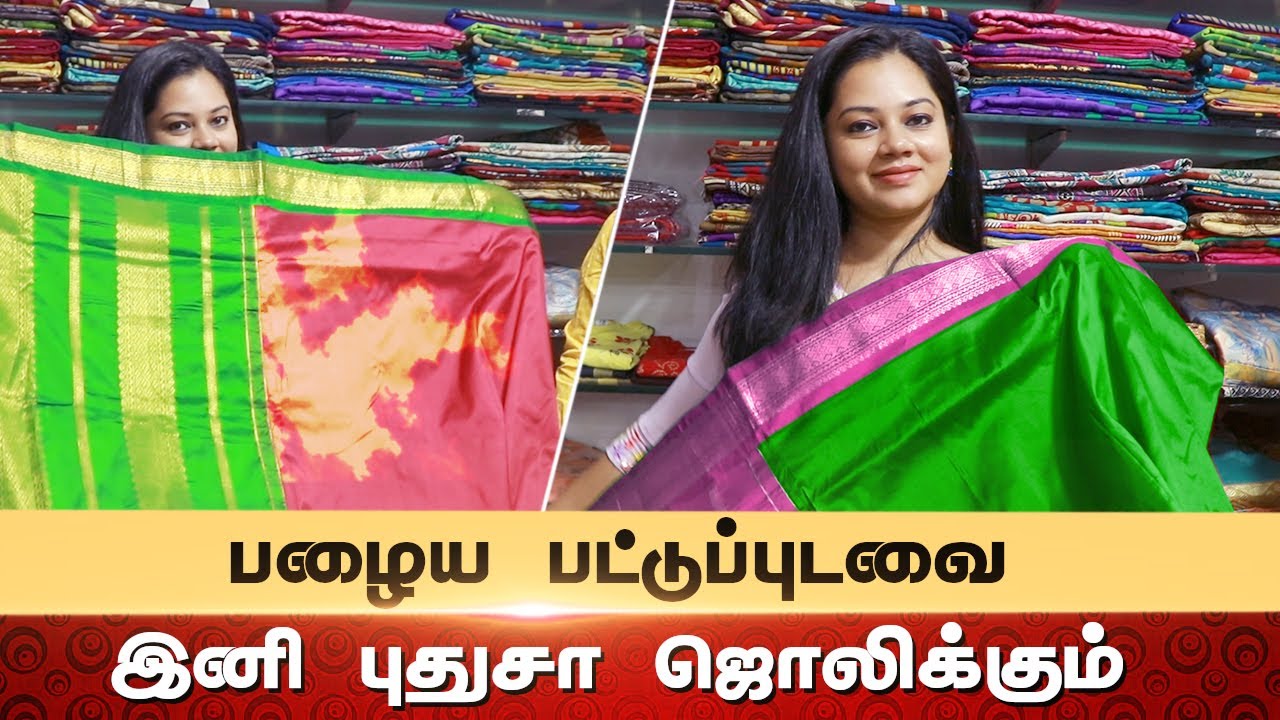 Damage ஆன பட்டுப்புடவைய புதுசா மாத்திடுங்க🤩 | Anithasampath Vlogs