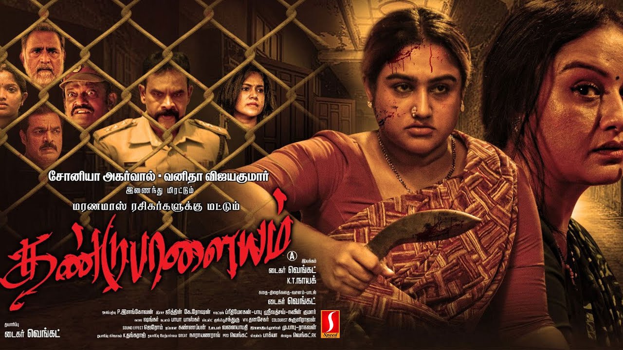 Dandupalayam Tamil Full Movie | Sonia Agarwal | Vanitha Vijaykumar | New Released Tamil Movie