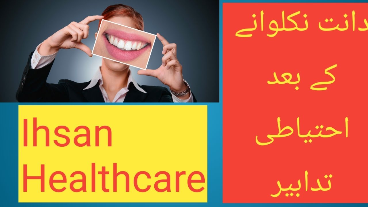 Dant nikalwane k bad ehtiyati tadabeer|Dental surgery